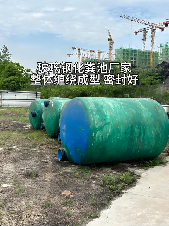 隆阳玻璃钢化粪池