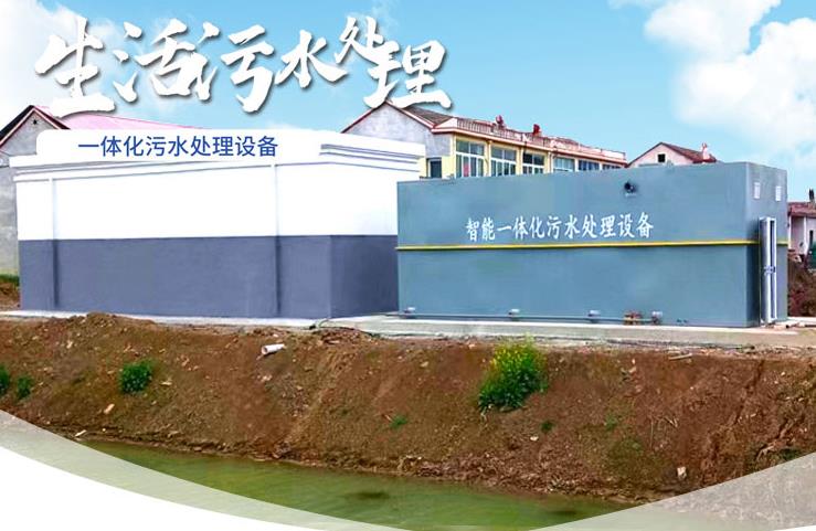 隆阳一体化生活污水处理设备