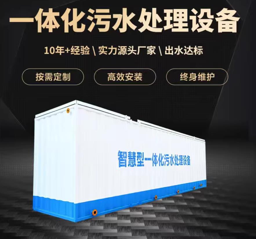 隆阳一体化污水处理设备_生活污水处理_甘肃嘉源通环保